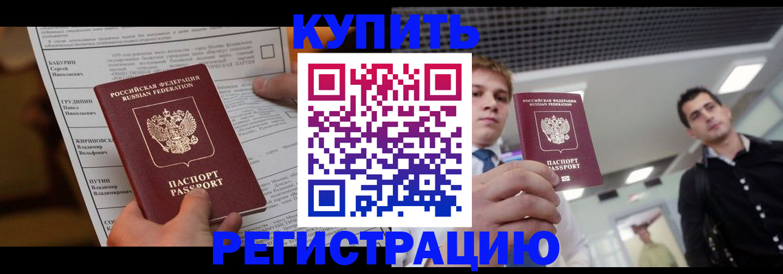 прописка гарантия в Козловке