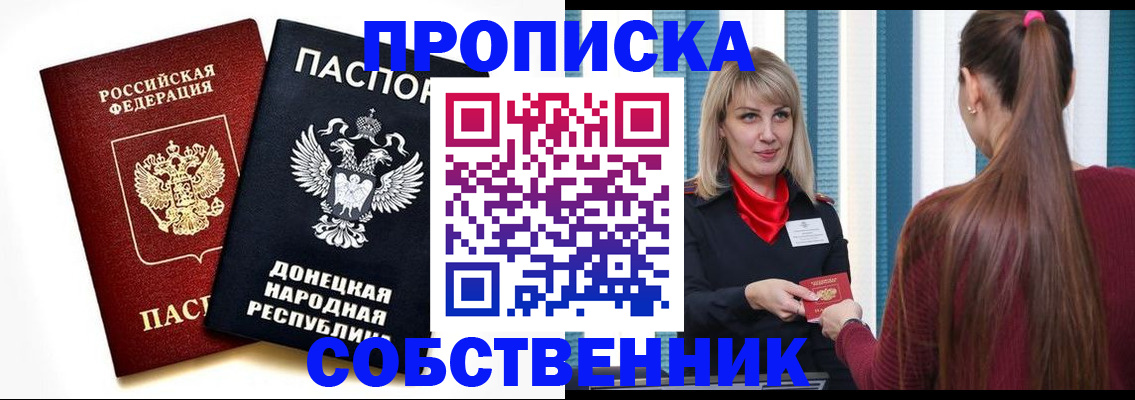 прописка для школы в Козловке