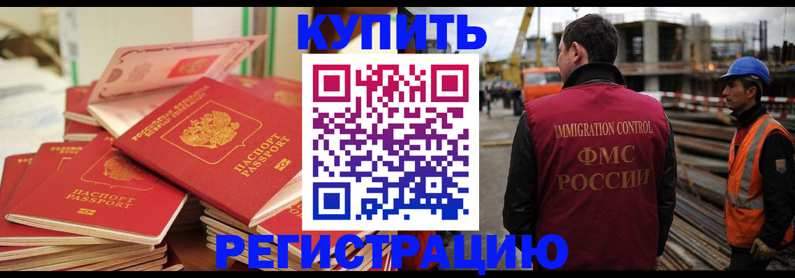 прописка иностранных граждан в Козловке